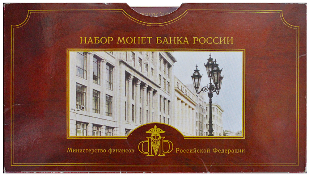 Годовой набор монет РФ в буклете 2002 г СПМД