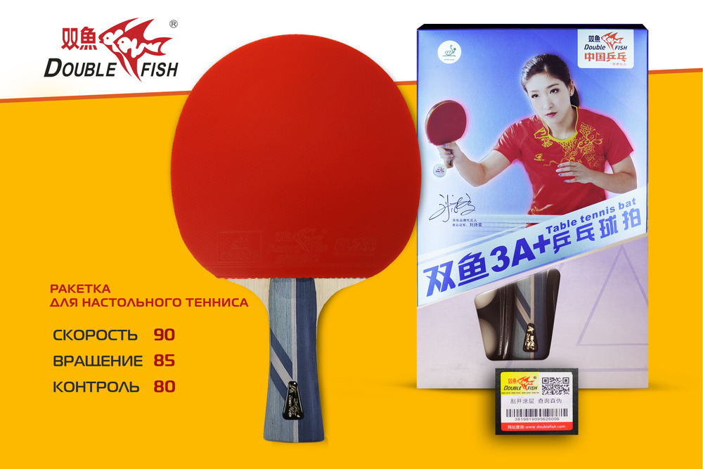 Ракетка для н/т Double Fish (3A+C серия)