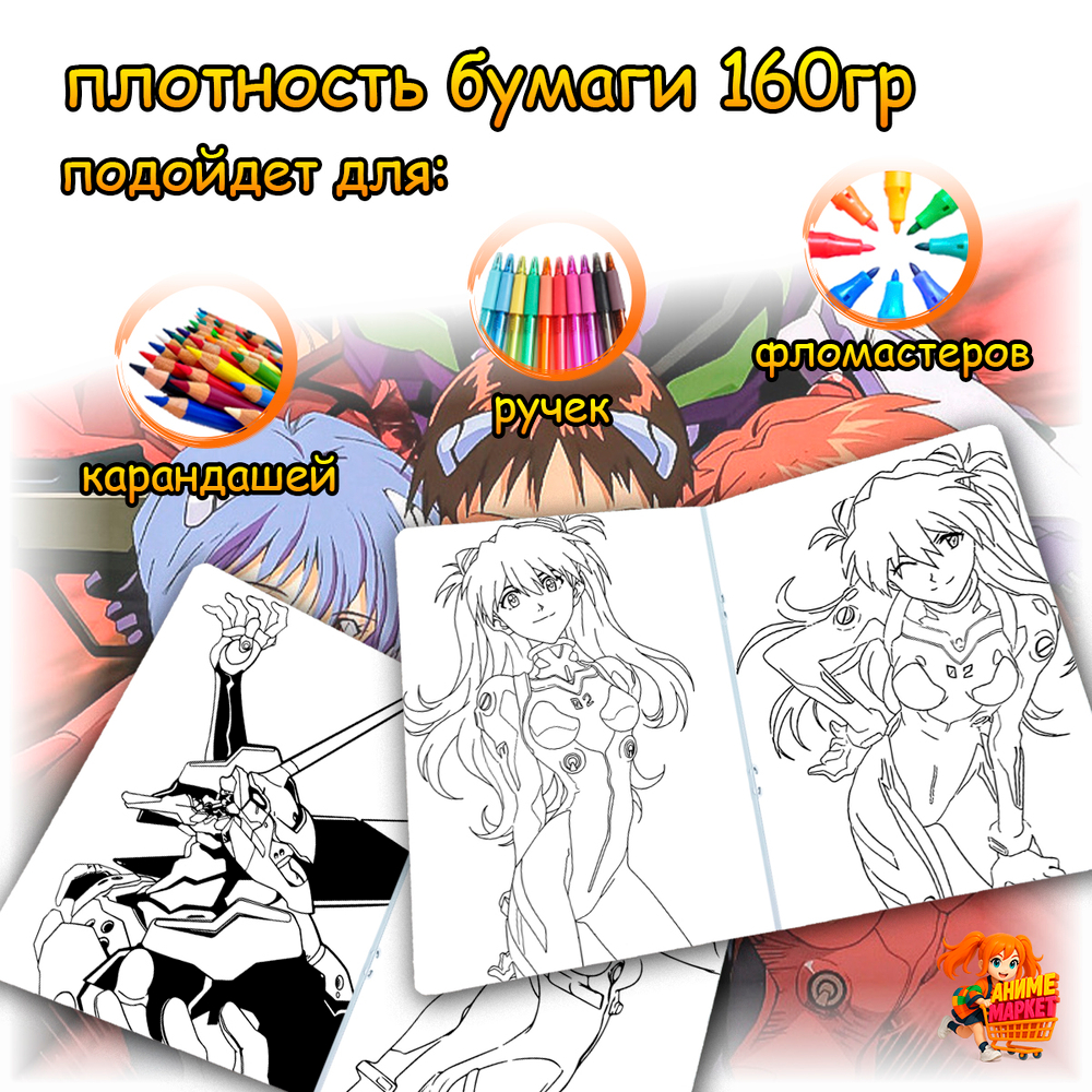 Раскраска Евангелион