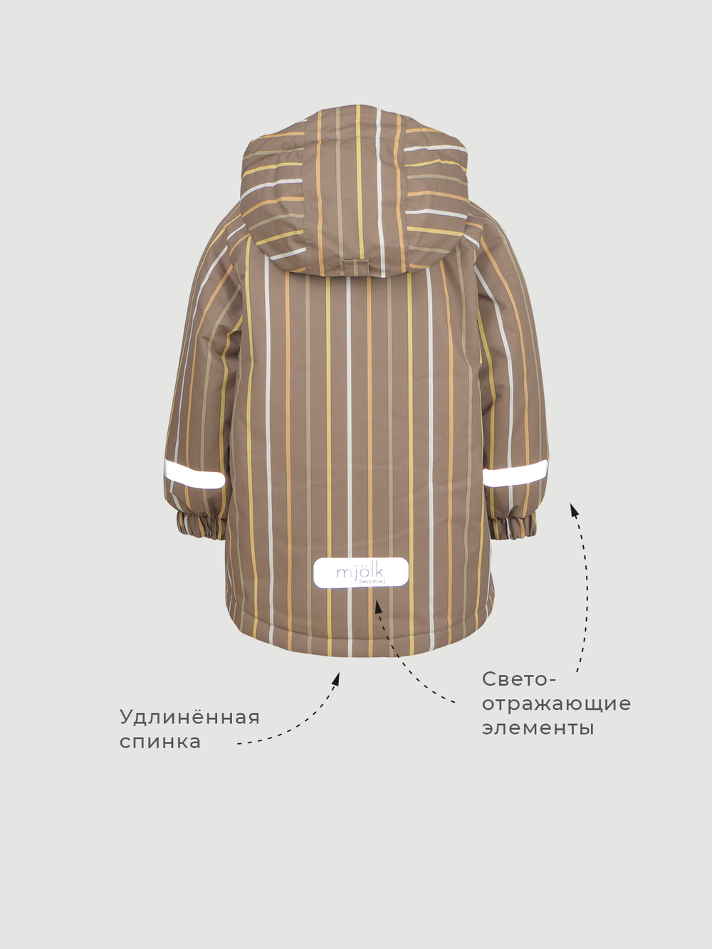 Куртка утеплённая Mjölk Cocoa Stripes, утеплитель 120гр/м2
