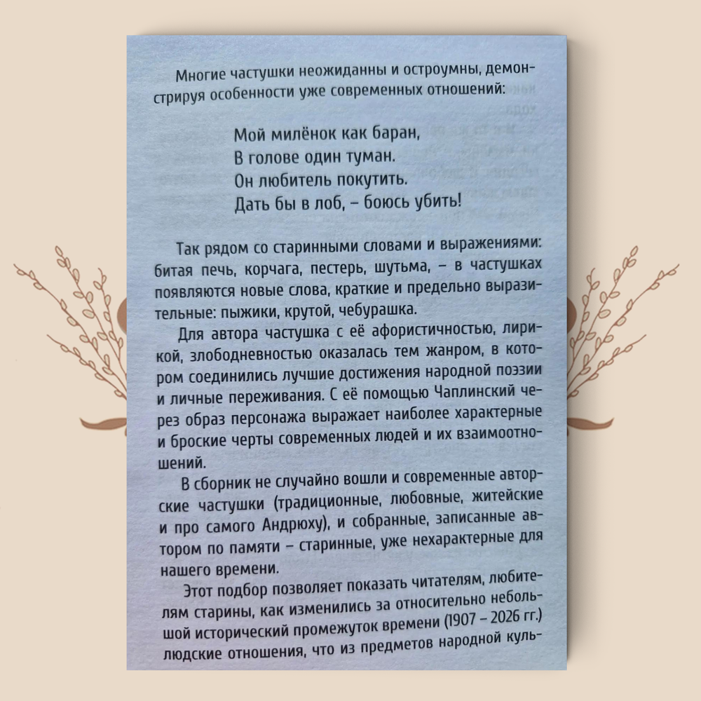 Частушки от Андрюшки. А.В. Чаплинский