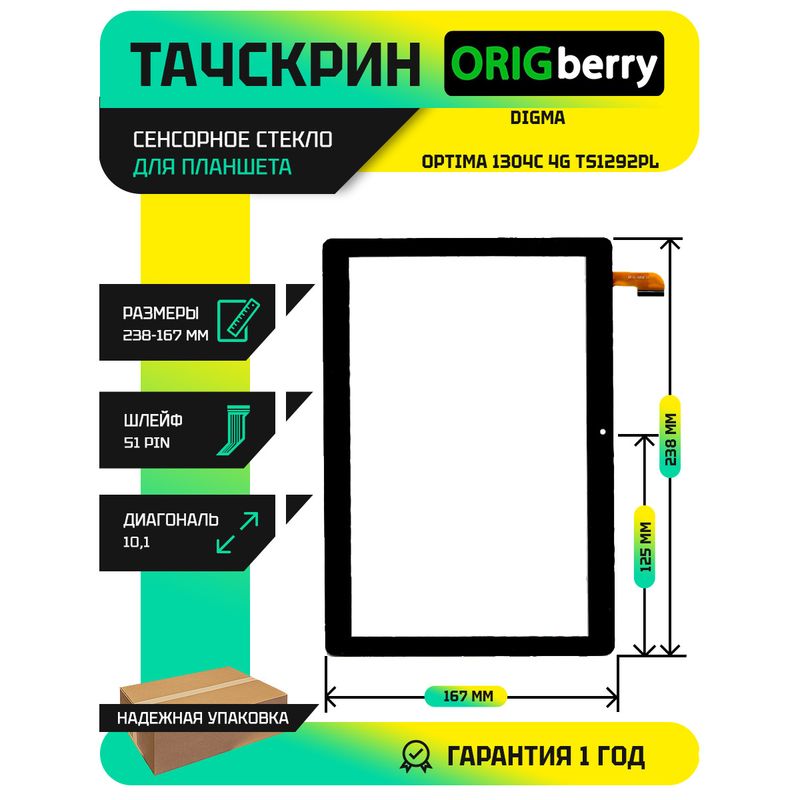 Тачскрин для Digma Optima 1304C 4G TS1292PL