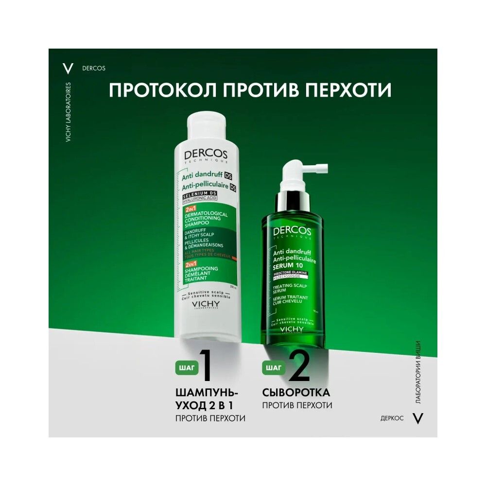 Vichy Dercos Anti-Dandruff DS Шампунь-кондиционер против перхоти 2в1, 200 мл