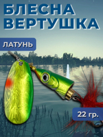 Блесна вертушка на щуку, судака 13 гр.