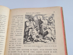 "Моя первая Священная История в рассказах для детей". Свящ. П.Н. Воздвиженский. 1899г. - антикварное издание