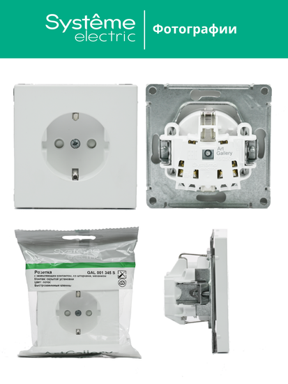 Розетка ArtGallery 16А с заземл. со шторками быстрозажим. клем. механизм лотос SE GAL001345S