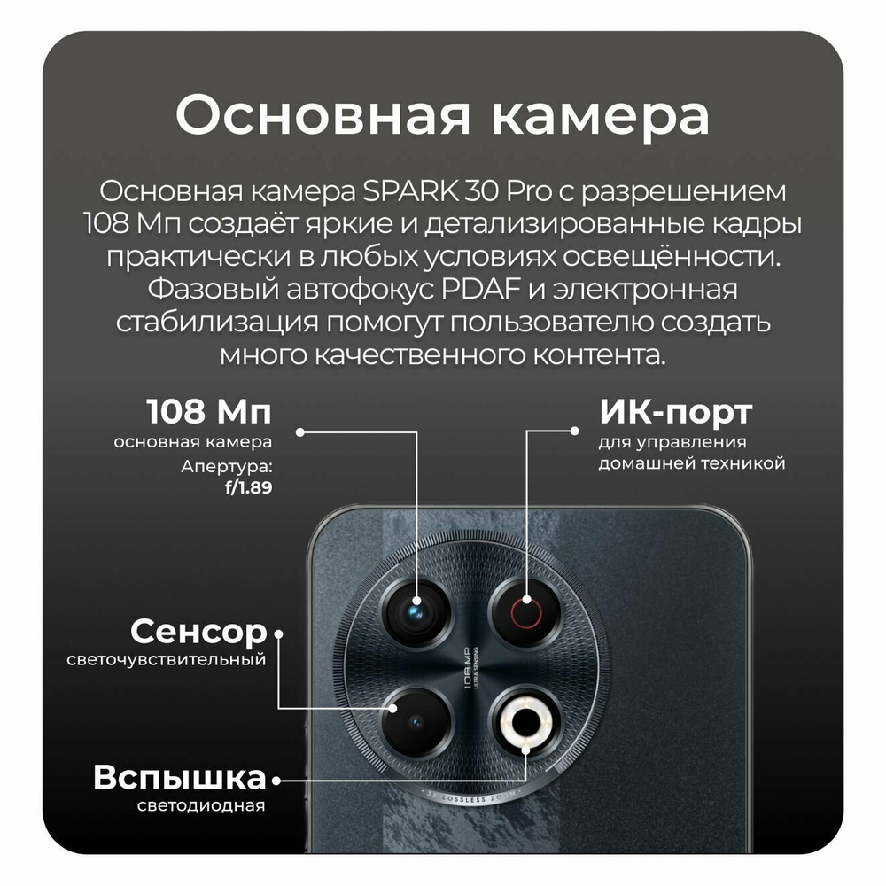 Смартфон TECNO SPARK 30 Pro 8/256ГБ (Ростест), Dual nano SIM, Obsidian Edge