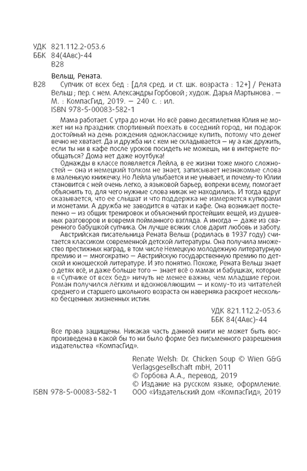 Супчик от всех бед