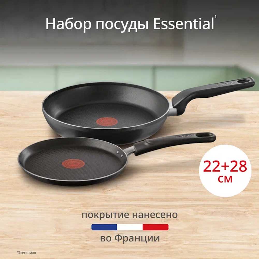 Набор сковород Tefal Essential 4251840, 22/28 см