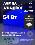 Светодиодная гибридная лампа "Кристалл" Crystal UV-LED 54Вт., черная