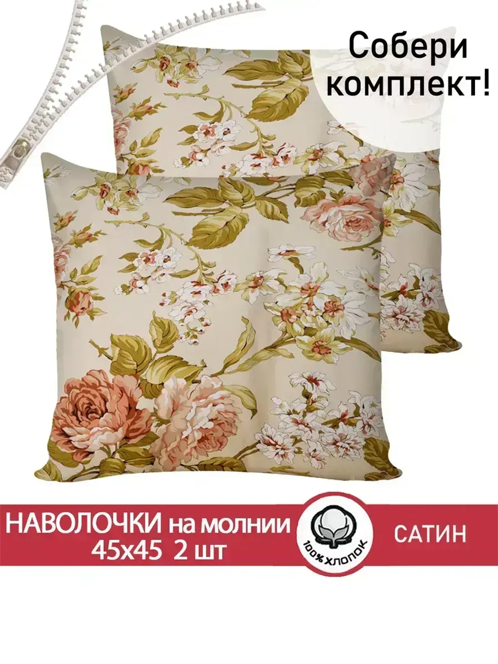 Комплект наволочек 2шт "Винтаж" 45х45 см Сказка сатин