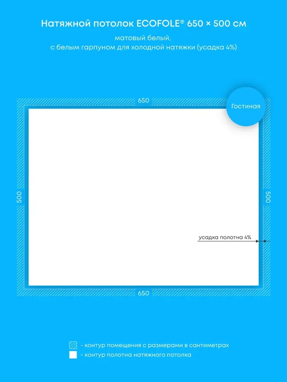 Матовый натяжной потолок 32.5 м2