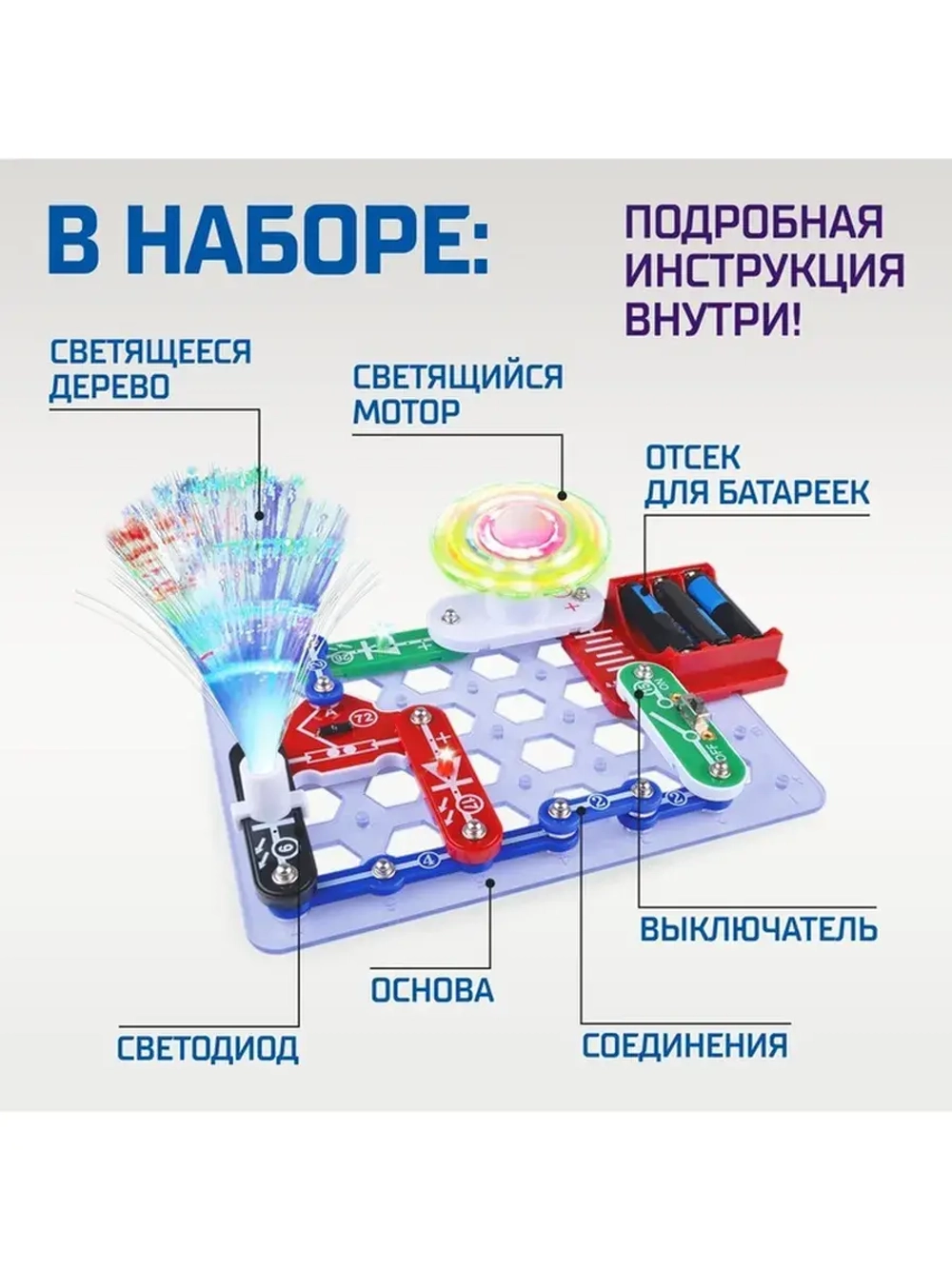 Конструктор электронный «Световые представления», 8 схем, 17