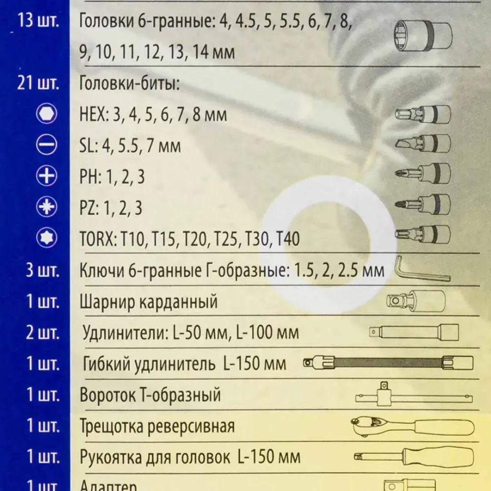 Набор инструмента 46пр. 1/4''(6-гран.)(4-14мм) ISMA ISMA-2462-46