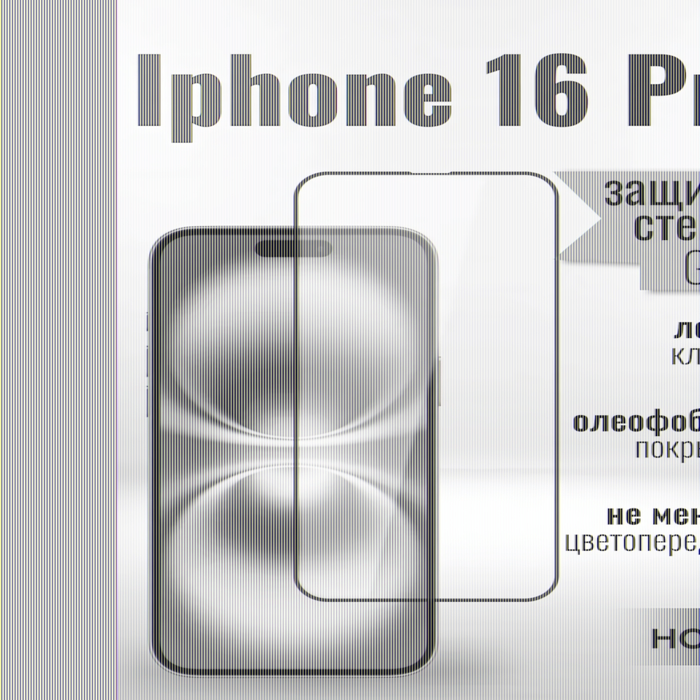 Защитное стекло Full Screen HD Glass на iPhone 16 Pro (G9) 013360 Прозрачный