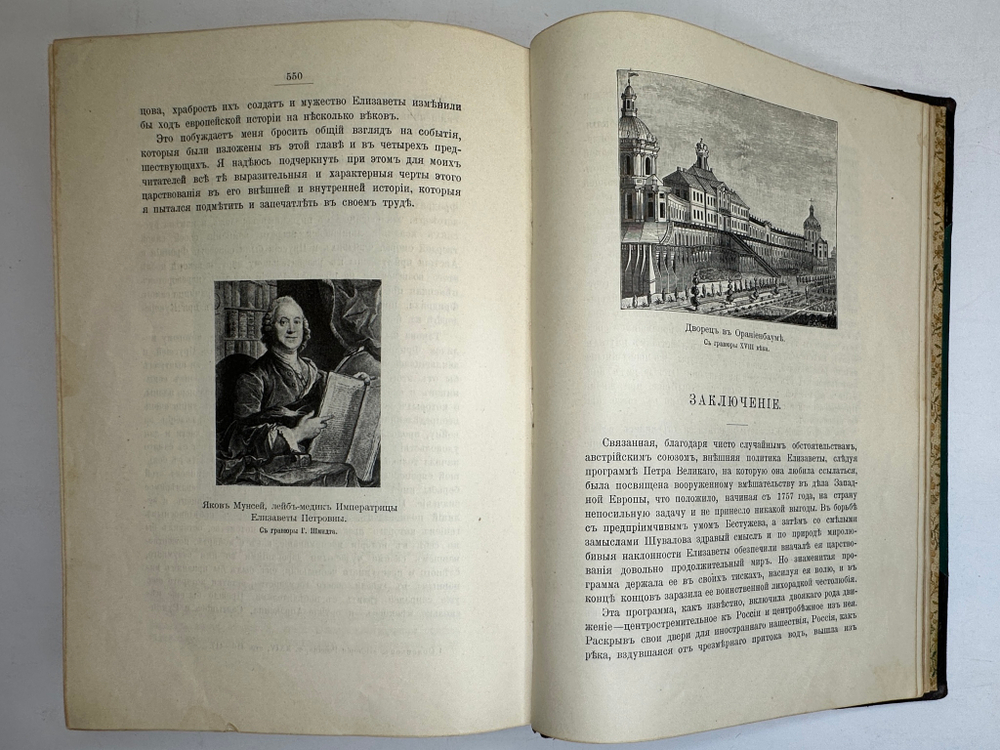 Валишевский К.Ф. Дочь Петра Великого. Елизавета I Императрица Всероссийская.СПб.Изд.Суворина,1911 г.