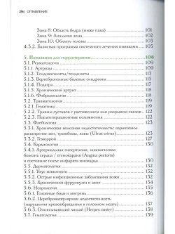 ГИРУДОТЕРАПИЯ Руководство по лечению мед. пиявками