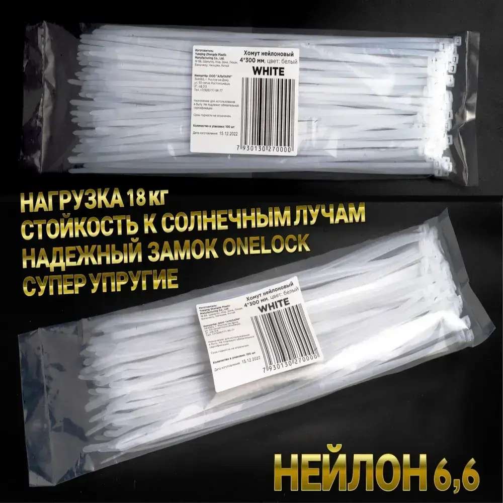 Хомут 4мм x 300мм от 1мм до 80мм, 100 шт., Нейлон, Пластик