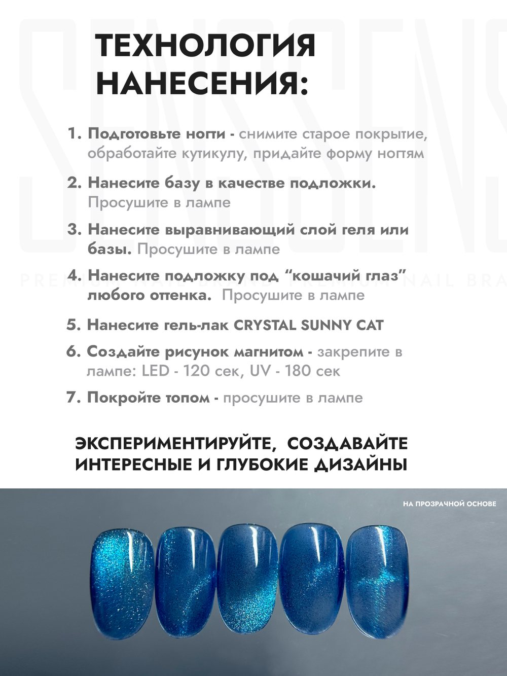 Гель-лак CRYSTAL SUNNY CAT 7