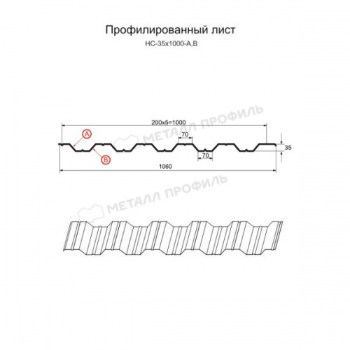 Профнастил НС-35x1000-A (ОЦ-01-БЦ-0,55)