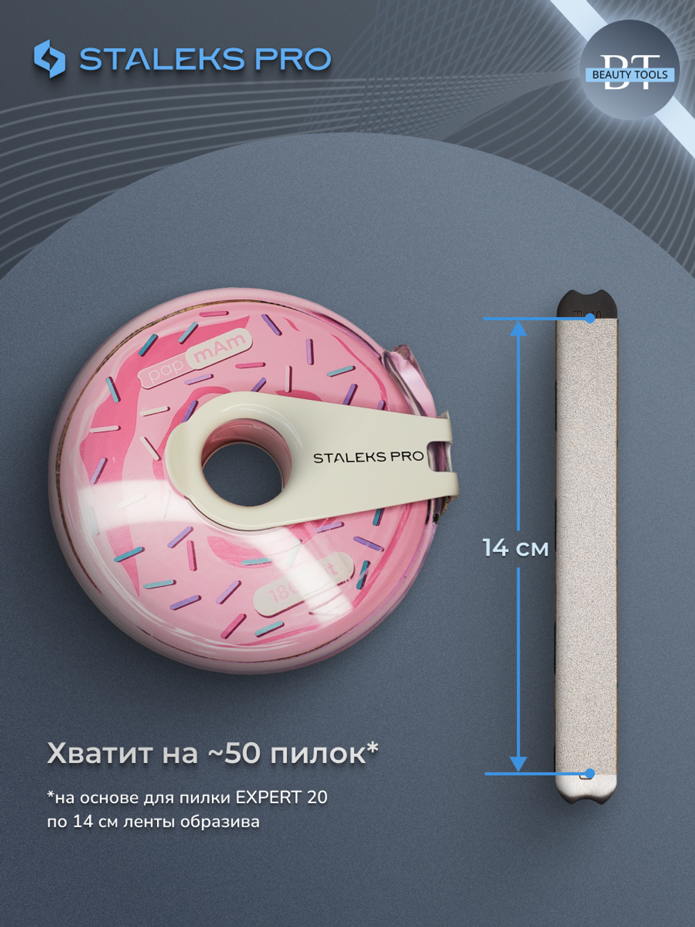 Сменный файл-лента papmAm в пластиковой катушке Bobbinail STALEKS PRO 180 грит