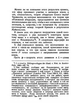 Принцип относительности. Сборник работ классиков релятивизма | А. Пуанкаре; А. Эйнштейн; Г.А. Лоренц; Г. Минковский