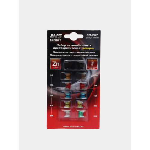 Предохранители автомобильные AVS FC-267, микро, 10 шт.