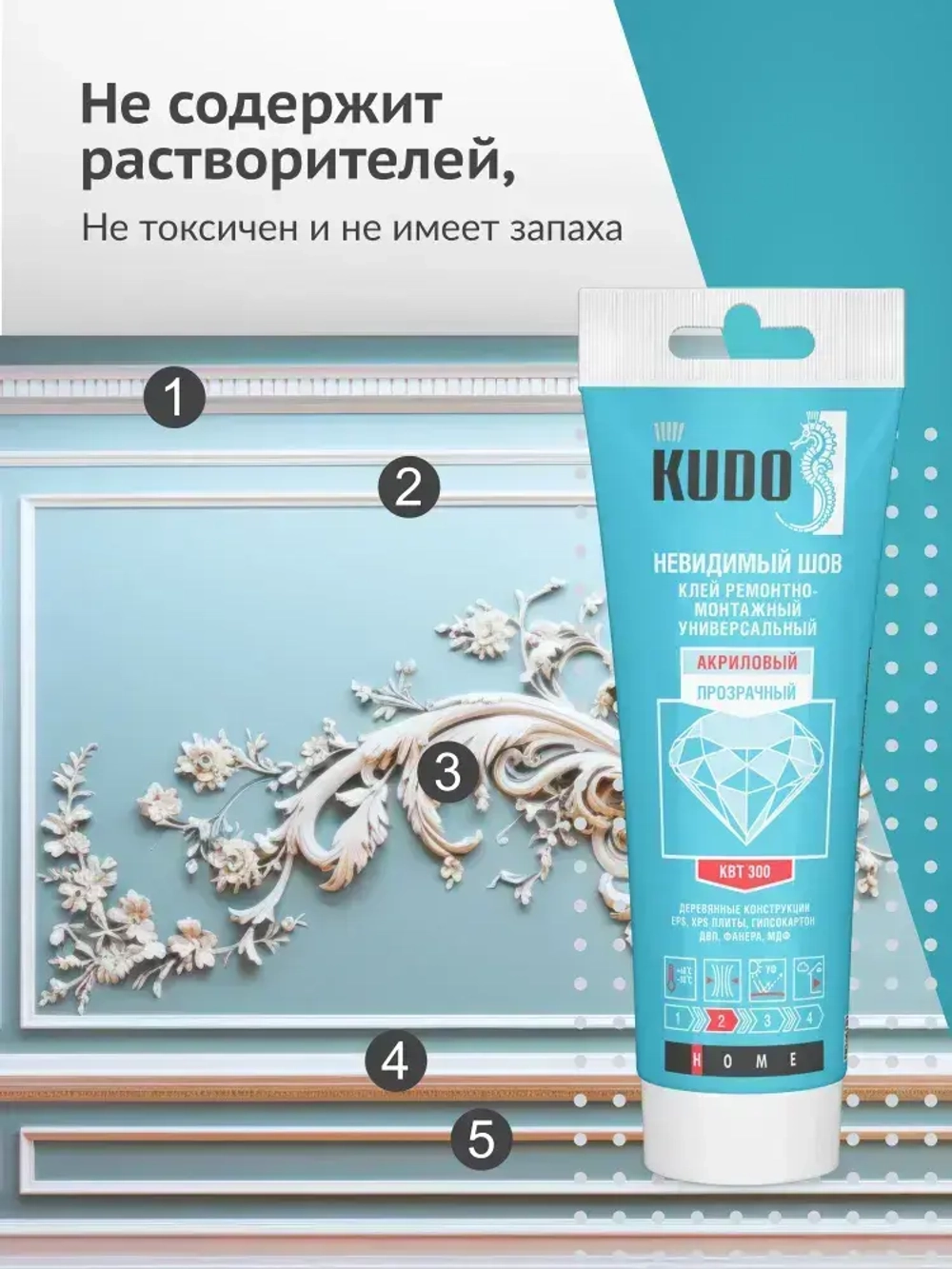 Жидкие гвозди - невидимый шов KUDO "KBT 300", монтажный клей, акриловый, прозрачный