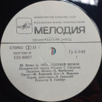 Ю. Энтин / Голубой Щенок (10" Vinyl LP)