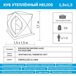 Трехслойная зимняя палатка Helios Куб 1.5х1.5м утепленная