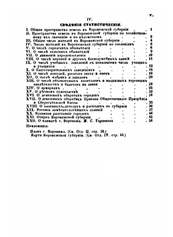 Памятная книжка для жителей Воронежской губернии на 1856 год | Н. И. Второв