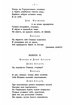 Звезда Севильи: Драма, соч. Лопе-де-Вега, Карпио | Лопе де Вега Феликс
