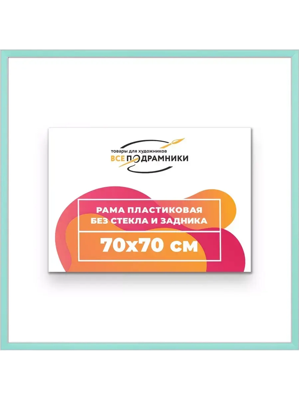 Рама для картин и фотографий 70x70