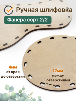Донышко для плетения из лозы Сапожок 22*11 см. 2 шт. овальные отверстия