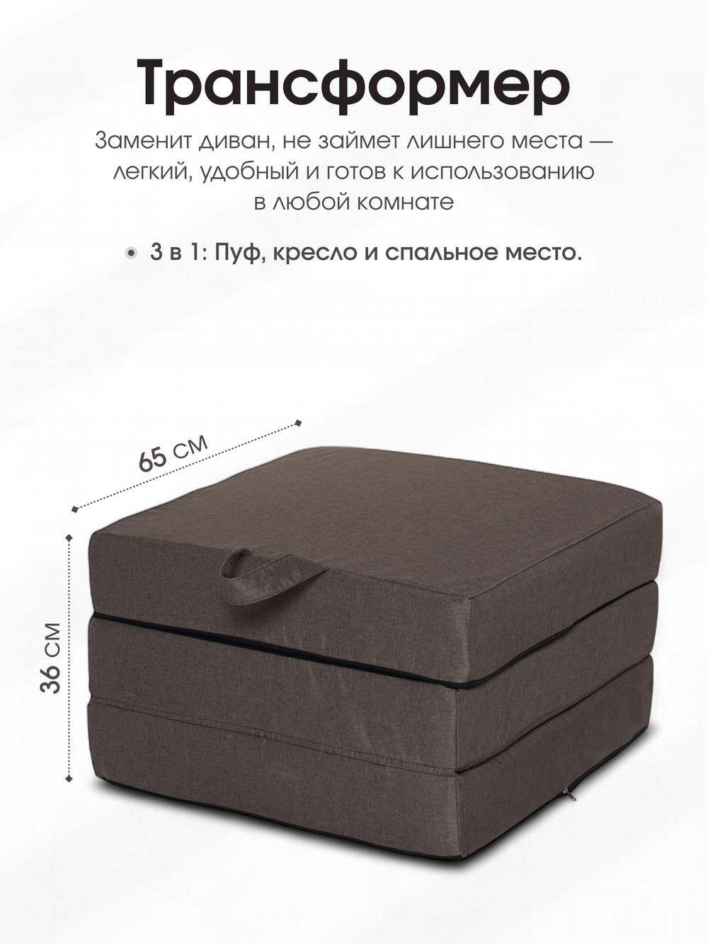 Пуф Трансформер Коричневый