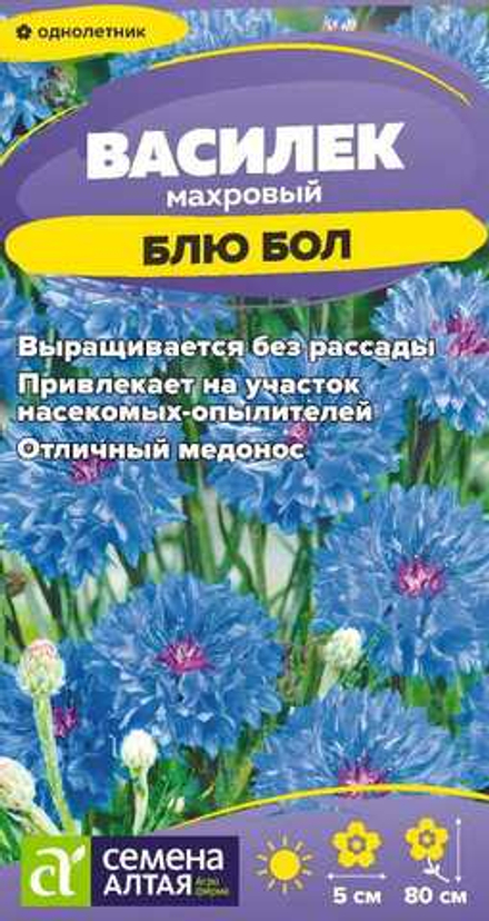 Василек Блю Бол 0,3г Семена Алтая