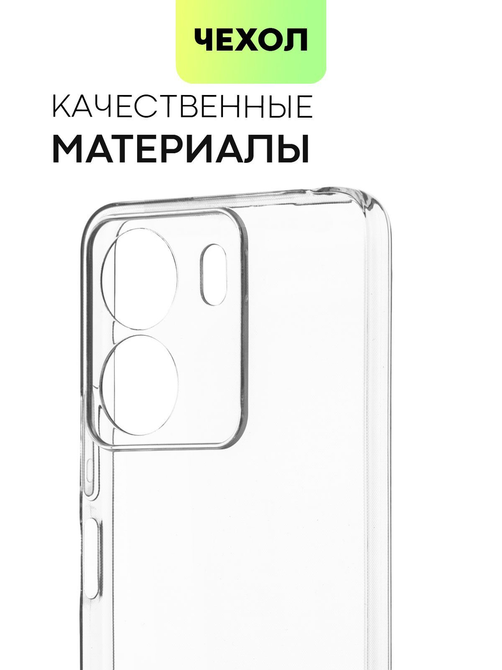 Чехол BROSCORP для Poco C65 (арт.XM-PC65-TPU-01-TRANSPARENT )
