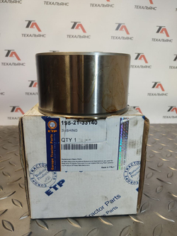 Втулка 195-21-33140