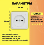 Розетка накладная одинарная белая без заземления керамическая 16А