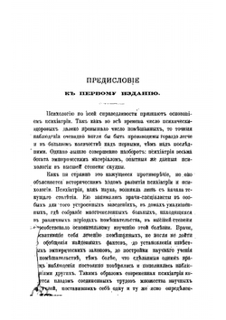 Очерк судебной психологии | А.У. Фрезе