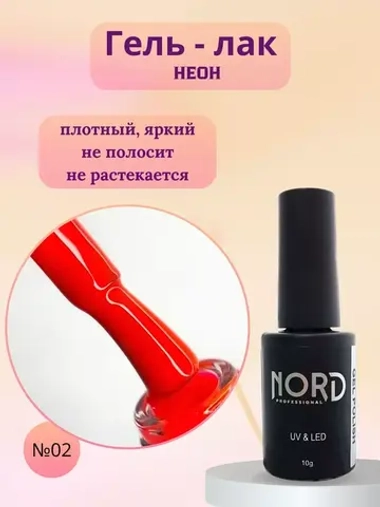 Гель - лак Неон №2 8мл