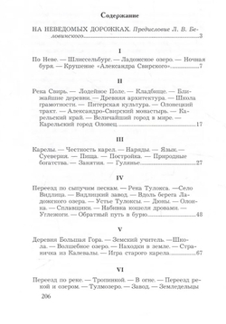 Олонецкий край. Путевые очерки
