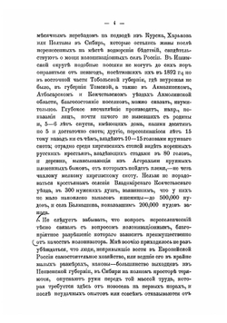 Всеподданнейший отчет статс-секретаря Куломзина по поездке в Сибирь для ознакомления с положением переселенческого дела | Куломзин Анатолий Николаевич