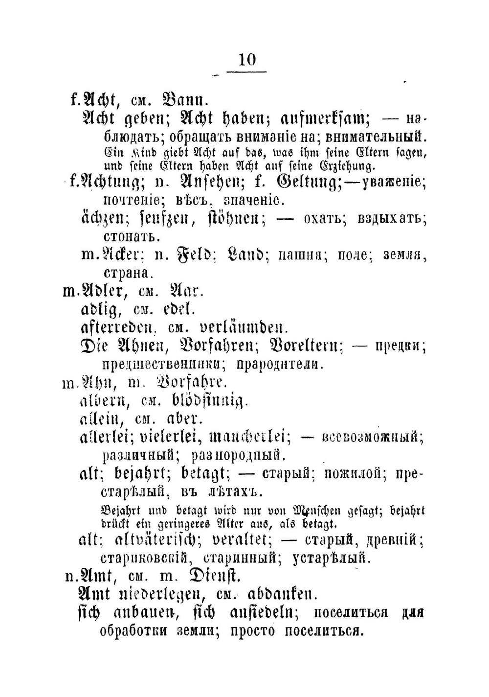 Учебный немецко-русский словарь синонимов и однозвучных слов немецкого языка | Клоссе Константин Константинович