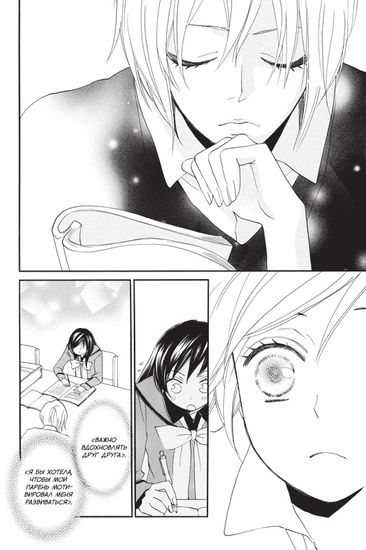 Манга. "Очень приятно, бог. Том 18."