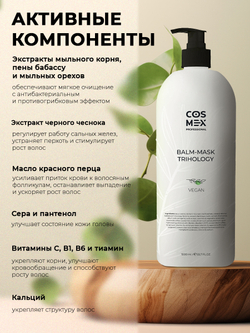 Cosmex Balm - Mask Trichology Бальзам-маска против выпадения волос, стимулирует рост волос 1000 мл