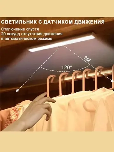 Светильник с датчиком движения, , LED лампа на магнитном креплении,беспроводной светодиодный USB-ночник на аккумуляторе