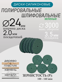 Диски шлифовальные/полировальные Tornadotool d 24х3.5х2 мм 5 шт.