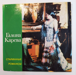 Галина Карева Старинные Романсы