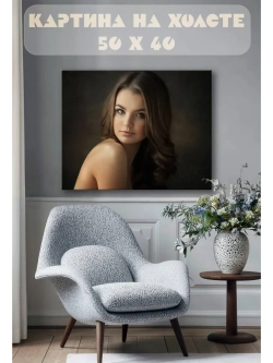 Картина на стену 40 X 50 Девушка